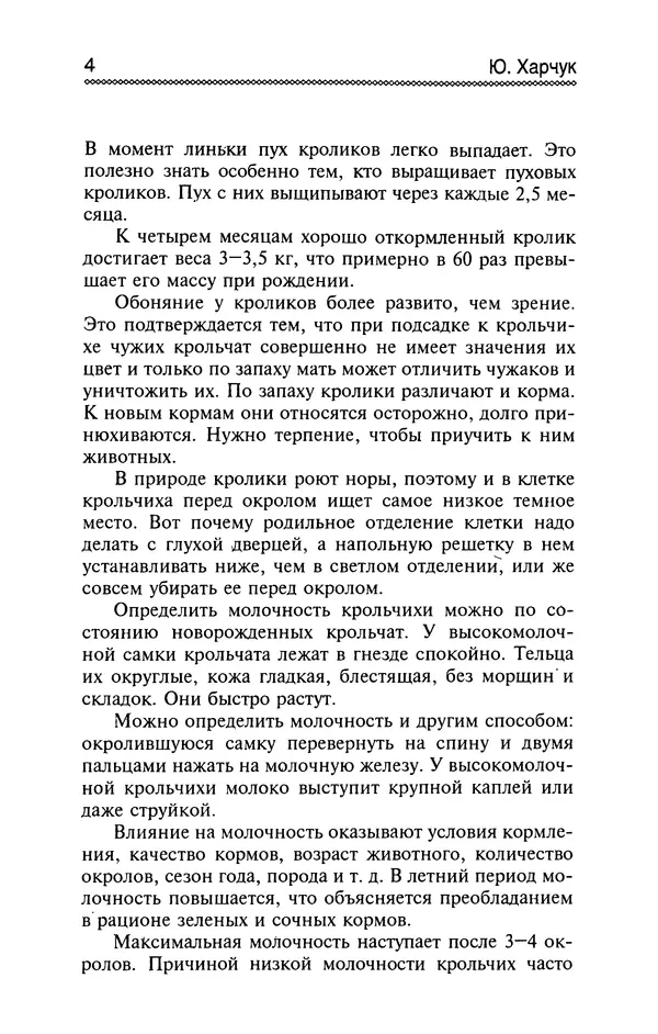 Книгаго: Разведение и содержание нутрий и кроликов в родовой усадьбе. Иллюстрация № 5