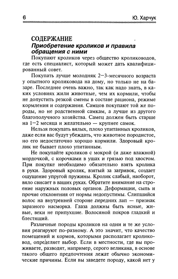 Книгаго: Разведение и содержание нутрий и кроликов в родовой усадьбе. Иллюстрация № 7