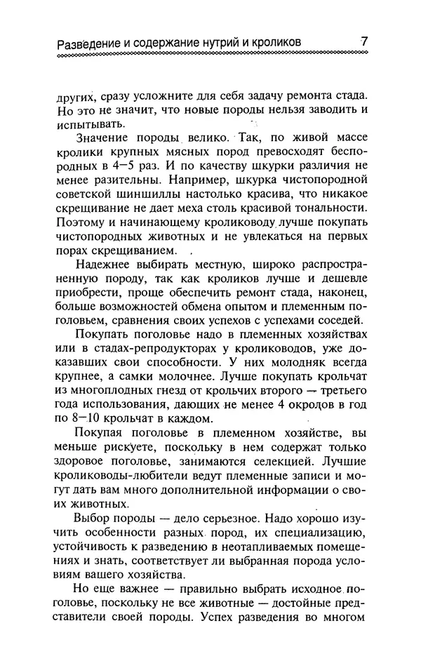 Книгаго: Разведение и содержание нутрий и кроликов в родовой усадьбе. Иллюстрация № 8