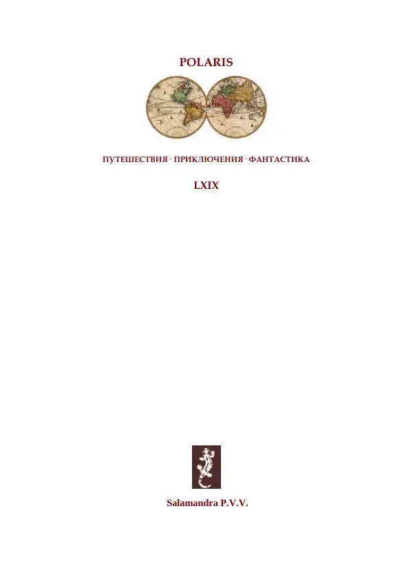Книгаго: Тайна стонущей пещеры. В глубинах пещер. Том III. Иллюстрация № 2