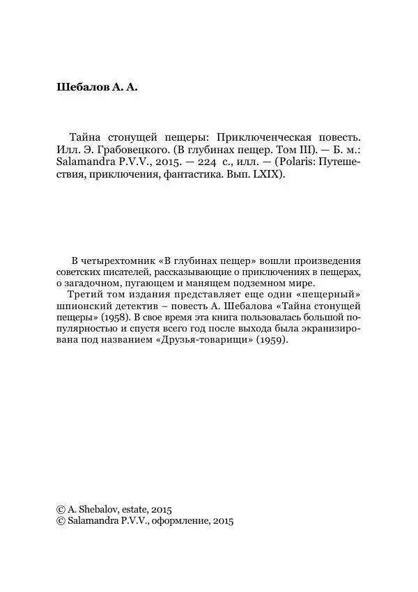 Книгаго: Тайна стонущей пещеры. В глубинах пещер. Том III. Иллюстрация № 4
