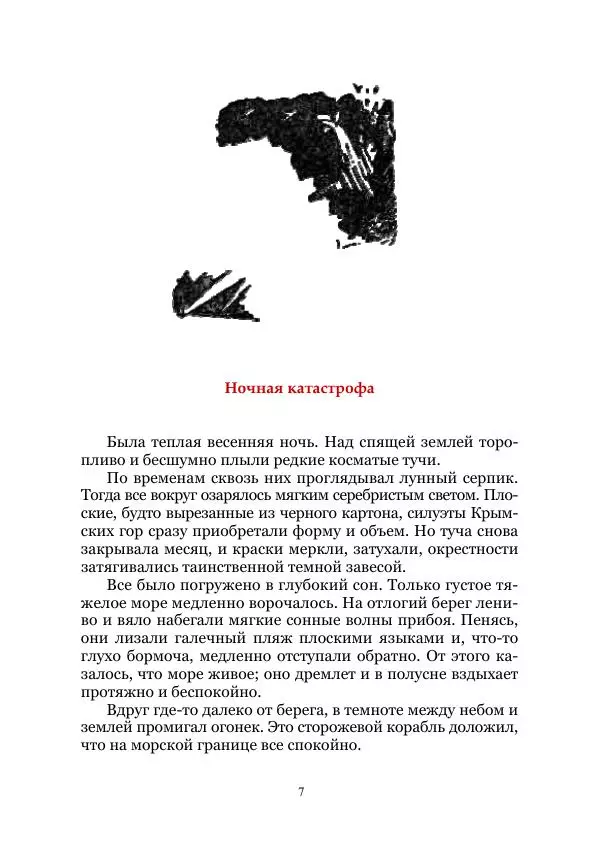 Книгаго: Тайна стонущей пещеры. В глубинах пещер. Том III. Иллюстрация № 7