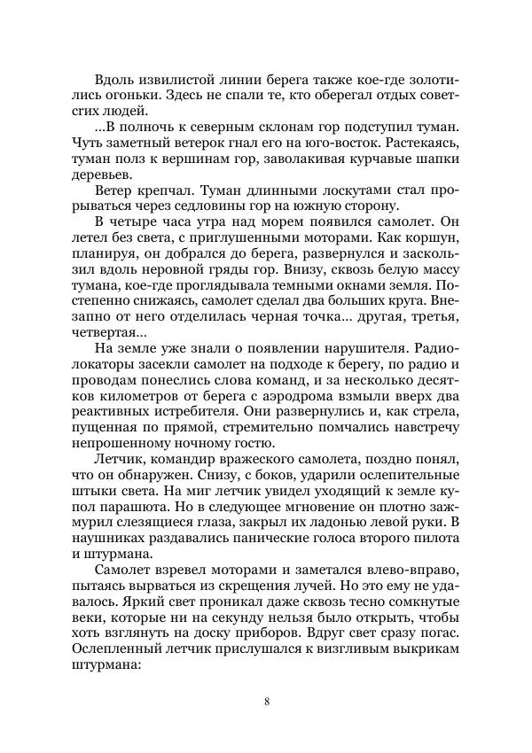 Книгаго: Тайна стонущей пещеры. В глубинах пещер. Том III. Иллюстрация № 8