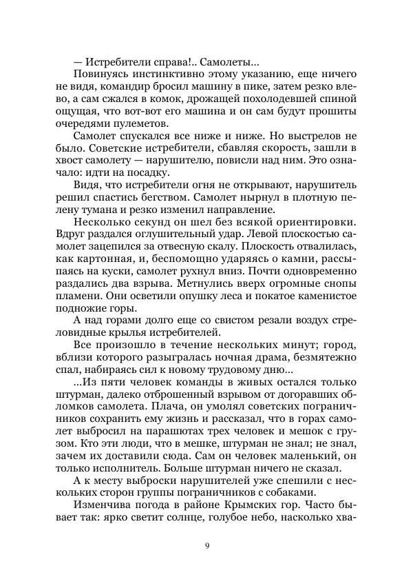 Книгаго: Тайна стонущей пещеры. В глубинах пещер. Том III. Иллюстрация № 9