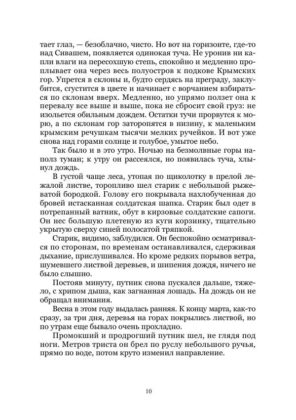 Книгаго: Тайна стонущей пещеры. В глубинах пещер. Том III. Иллюстрация № 10
