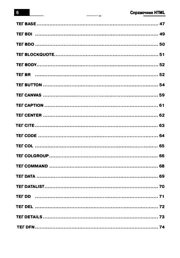 Книгаго: Справочник HTML. Иллюстрация № 7