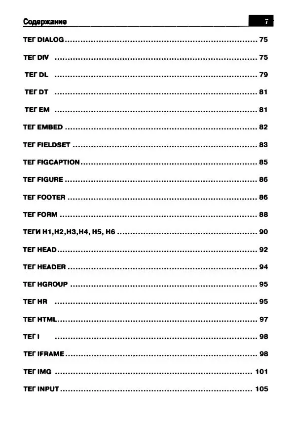 Книгаго: Справочник HTML. Иллюстрация № 8