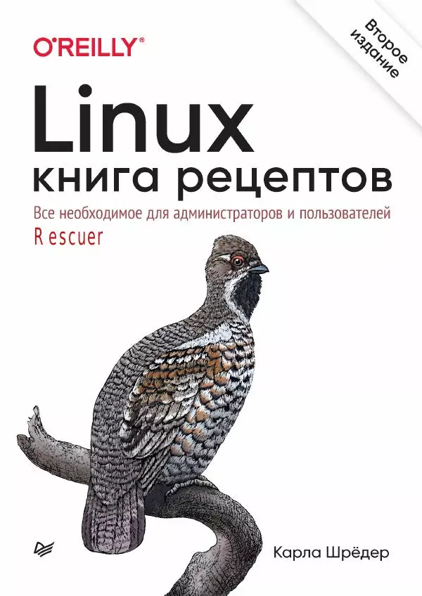 Книгаго: Linux. Книга рецептов. Иллюстрация № 1