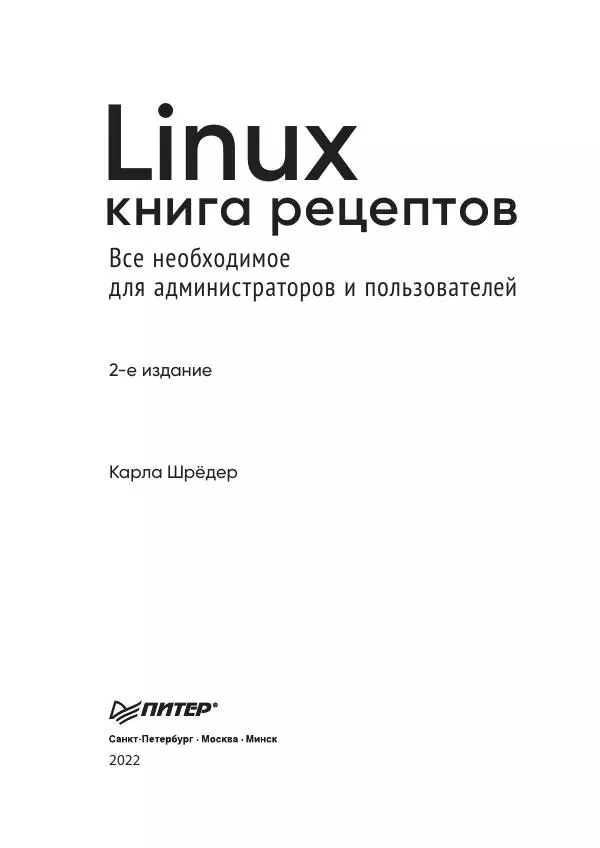 Книгаго: Linux. Книга рецептов. Иллюстрация № 3