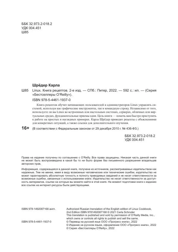 Книгаго: Linux. Книга рецептов. Иллюстрация № 4