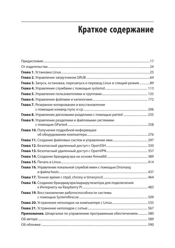 Книгаго: Linux. Книга рецептов. Иллюстрация № 5