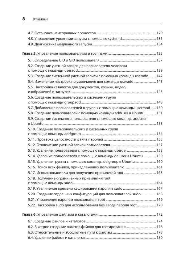 Книгаго: Linux. Книга рецептов. Иллюстрация № 8