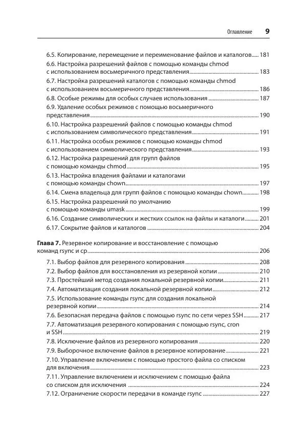 Книгаго: Linux. Книга рецептов. Иллюстрация № 9