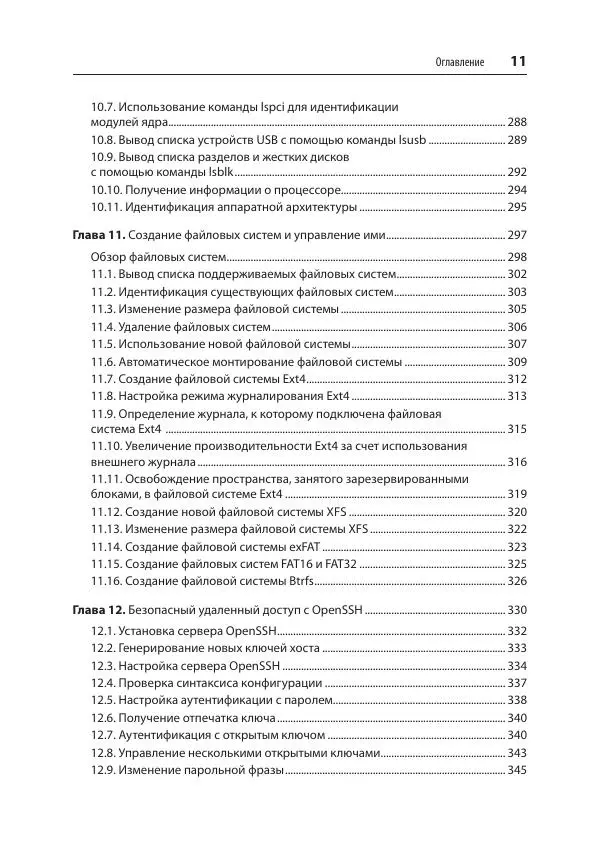 Книгаго: Linux. Книга рецептов. Иллюстрация № 11