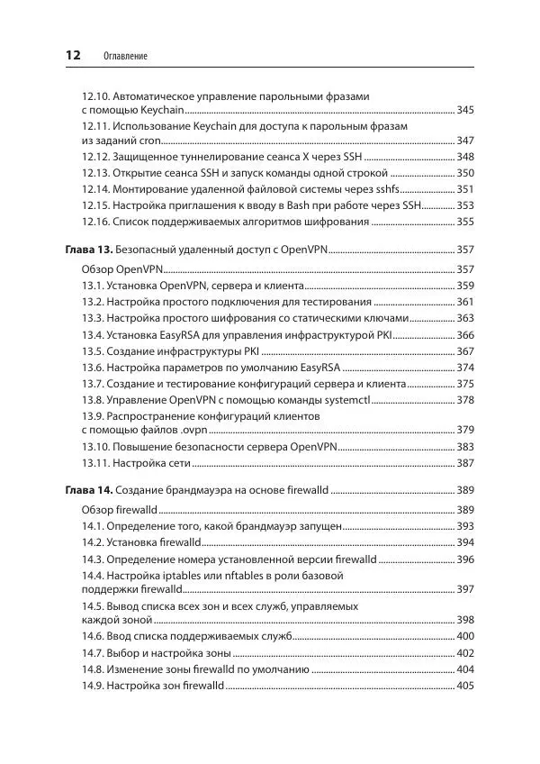 Книгаго: Linux. Книга рецептов. Иллюстрация № 12