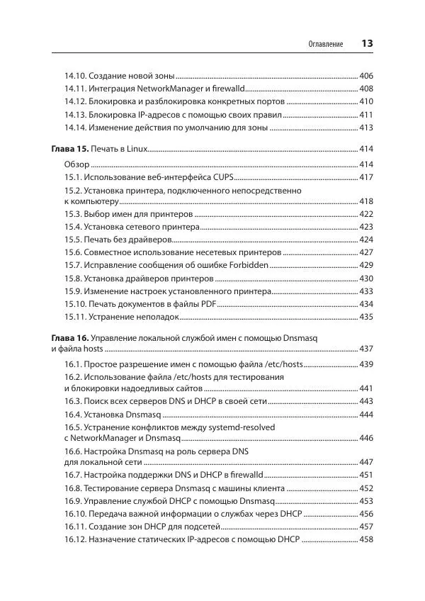 Книгаго: Linux. Книга рецептов. Иллюстрация № 13