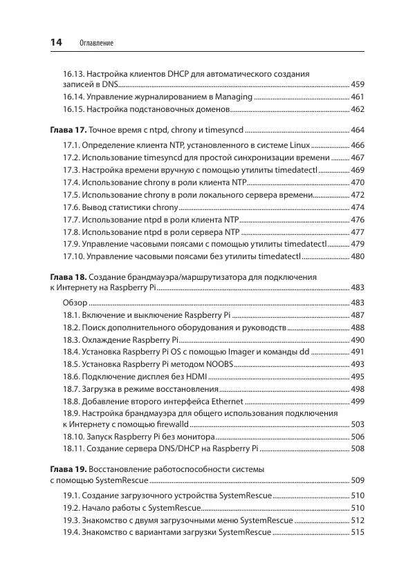 Книгаго: Linux. Книга рецептов. Иллюстрация № 14