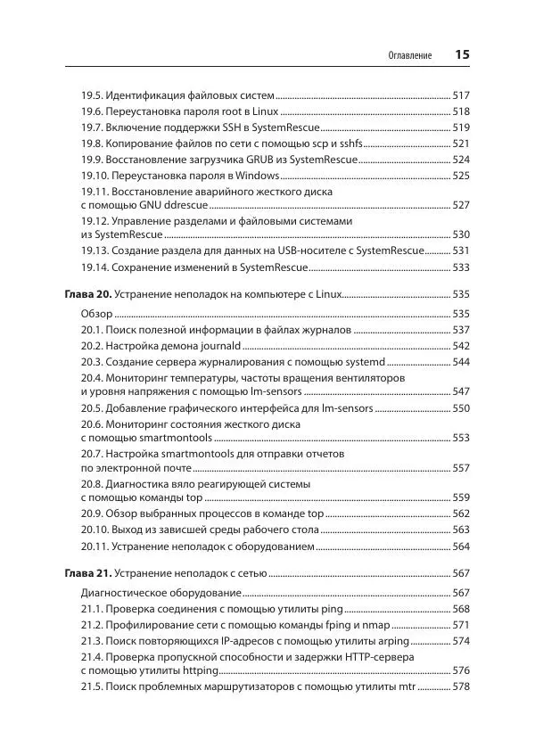Книгаго: Linux. Книга рецептов. Иллюстрация № 15