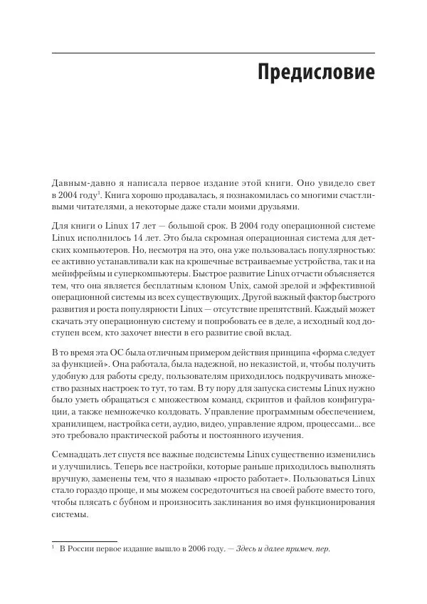 Книгаго: Linux. Книга рецептов. Иллюстрация № 17