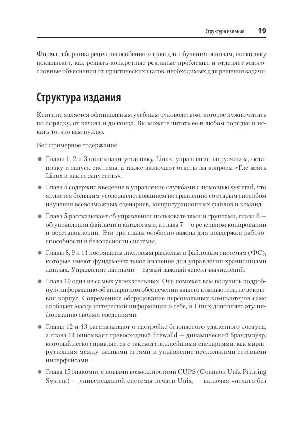 Книгаго: Linux. Книга рецептов. Иллюстрация № 19