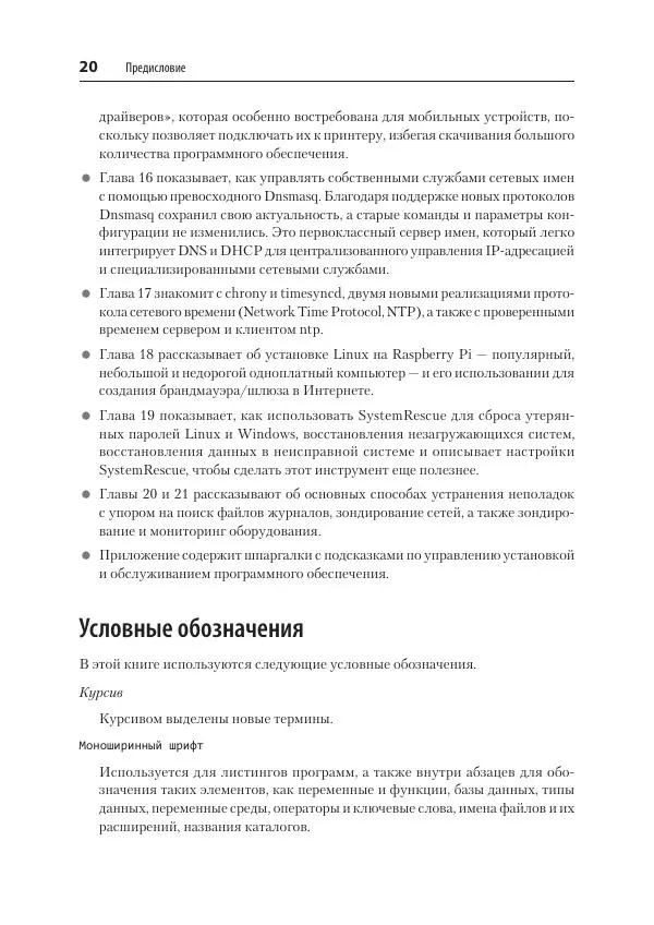 Книгаго: Linux. Книга рецептов. Иллюстрация № 20