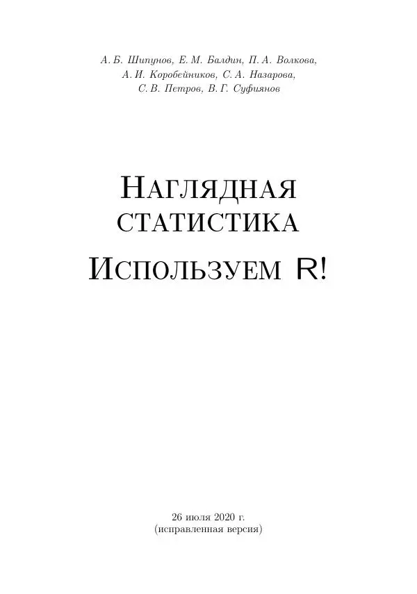 Книгаго: Наглядная статистика. Используем R!. Иллюстрация № 1