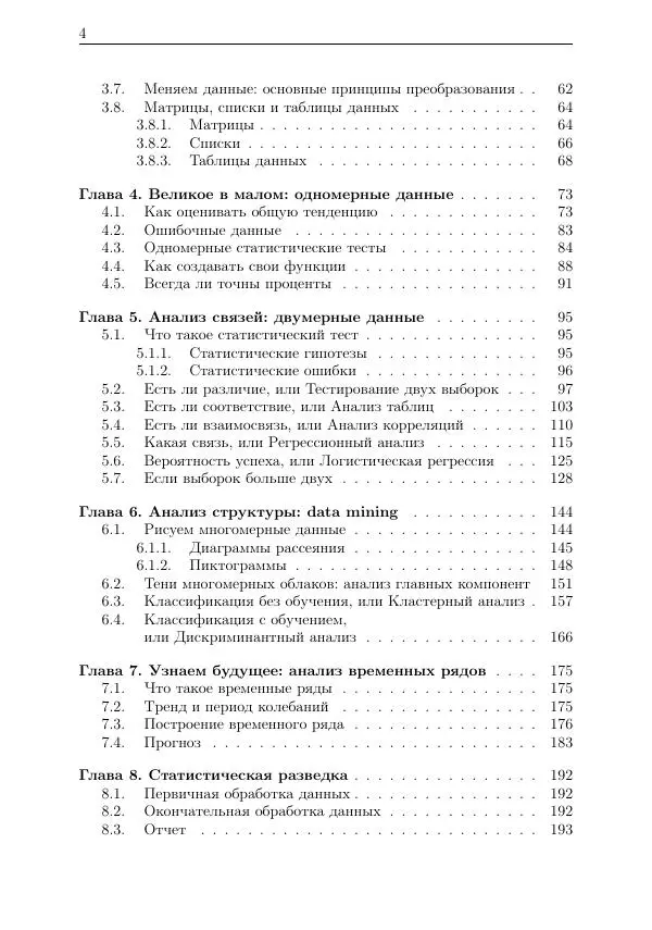 Книгаго: Наглядная статистика. Используем R!. Иллюстрация № 3