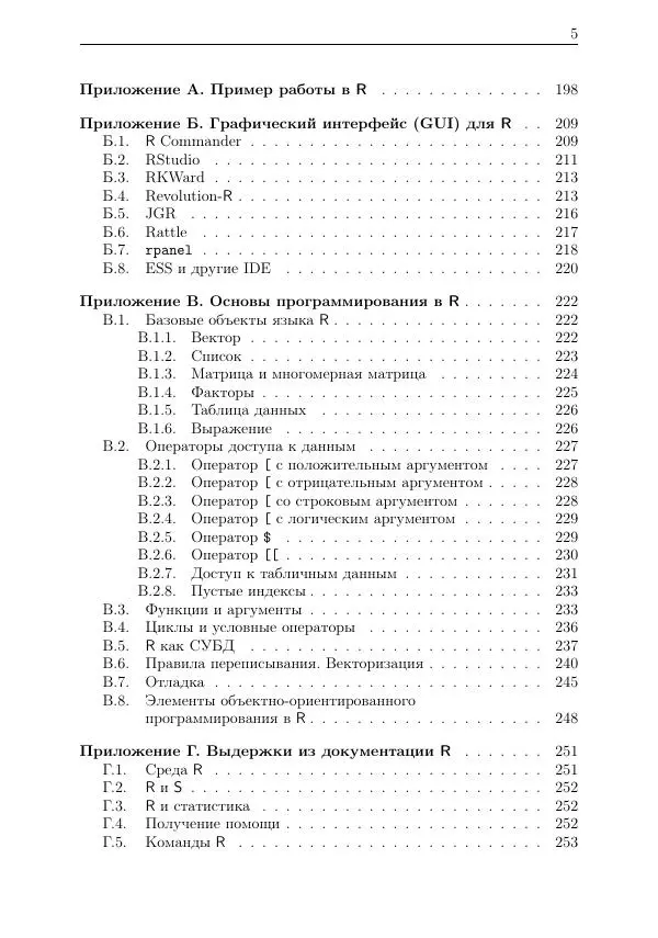 Книгаго: Наглядная статистика. Используем R!. Иллюстрация № 4