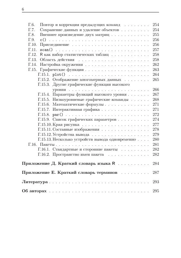Книгаго: Наглядная статистика. Используем R!. Иллюстрация № 5