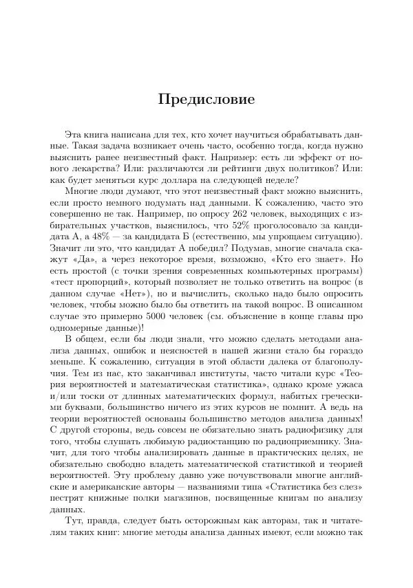 Книгаго: Наглядная статистика. Используем R!. Иллюстрация № 6
