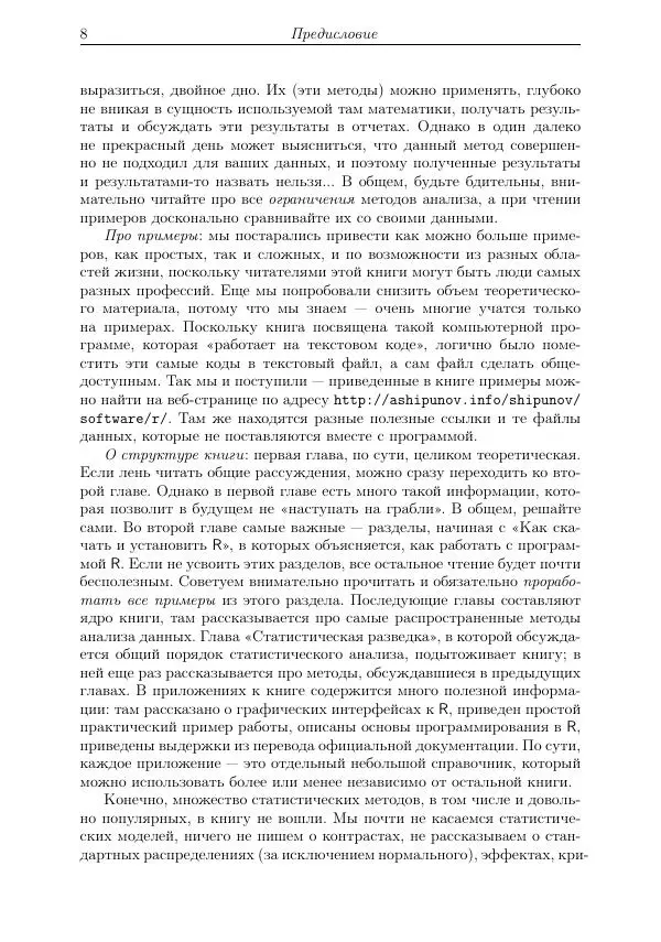 Книгаго: Наглядная статистика. Используем R!. Иллюстрация № 7