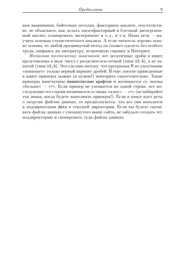 Книгаго: Наглядная статистика. Используем R!. Иллюстрация № 8