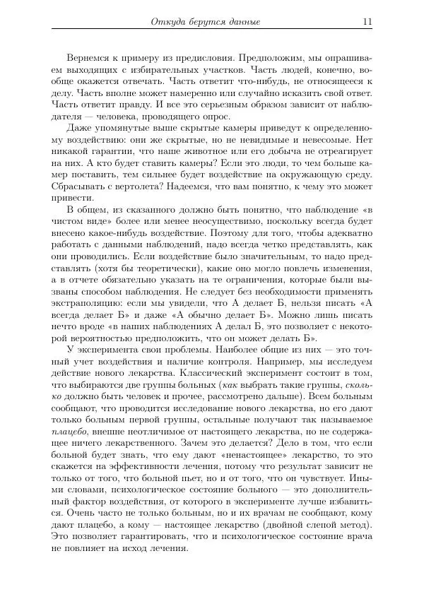 Книгаго: Наглядная статистика. Используем R!. Иллюстрация № 10