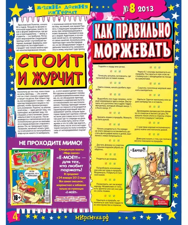 Книгаго: Мир смеха 2013 №08. Иллюстрация № 4