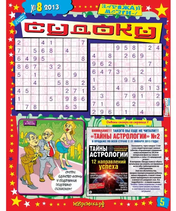 Книгаго: Мир смеха 2013 №08. Иллюстрация № 5