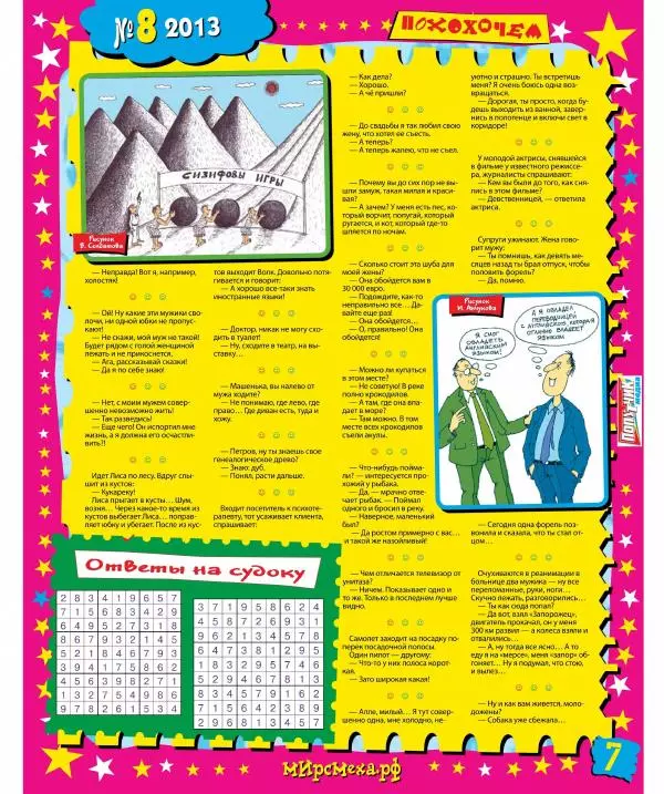 Книгаго: Мир смеха 2013 №08. Иллюстрация № 7