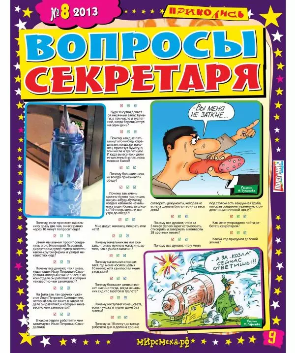 Книгаго: Мир смеха 2013 №08. Иллюстрация № 9