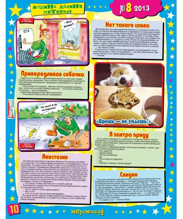 Книгаго: Мир смеха 2013 №08. Иллюстрация № 10