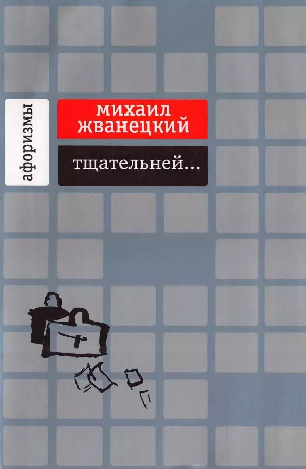 Книгаго: Тщательней.... Иллюстрация № 1