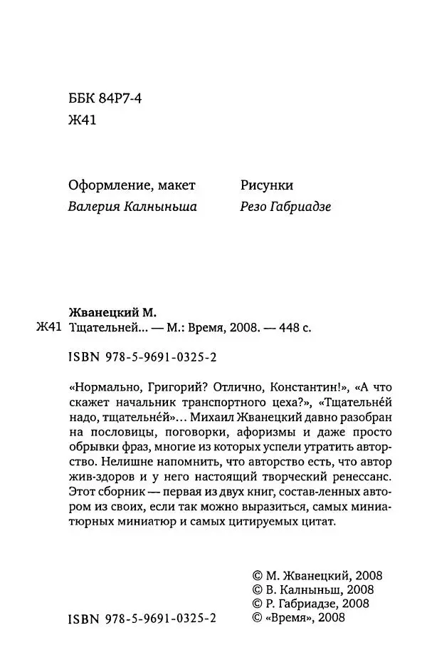 Книгаго: Тщательней.... Иллюстрация № 6
