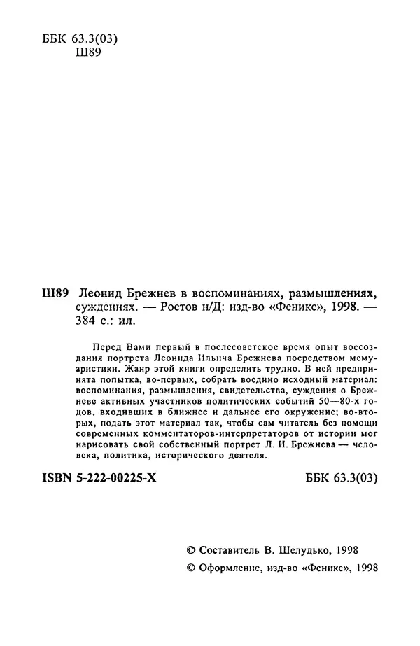 Книгаго: Леонид Брежнев. Иллюстрация № 5