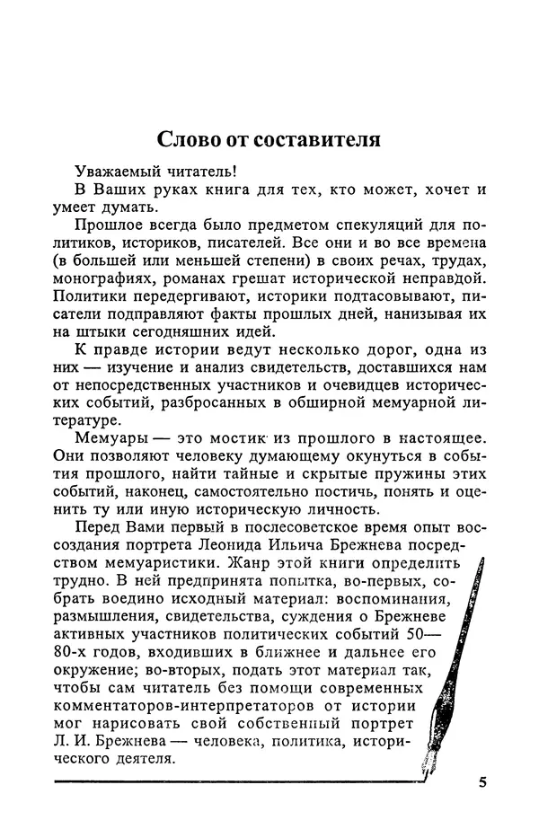 Книгаго: Леонид Брежнев. Иллюстрация № 8