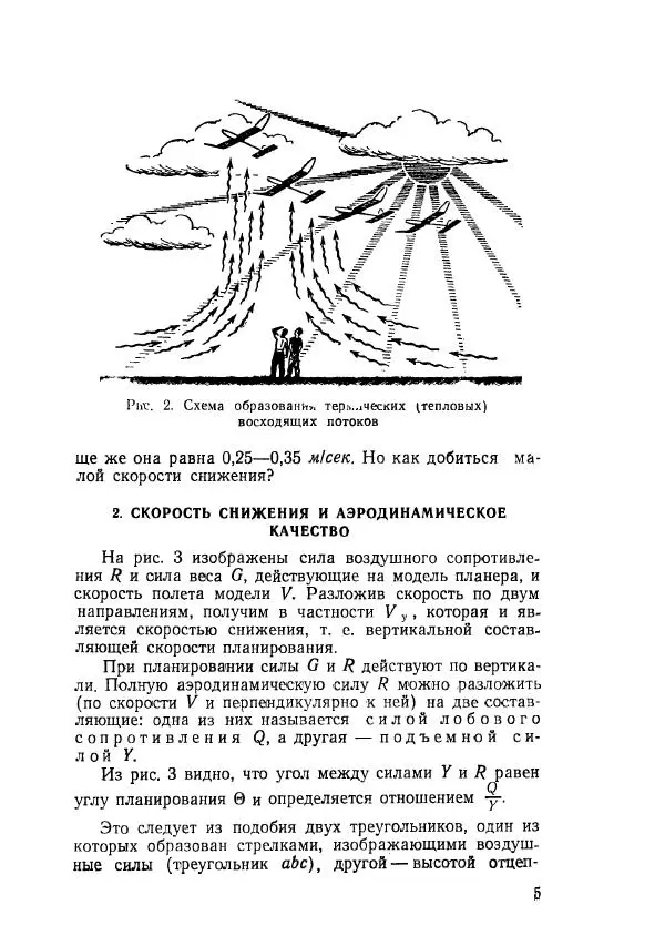 Книгаго: Проектирование и расчет моделей планеров. Иллюстрация № 6