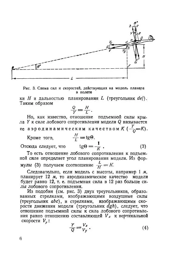 Книгаго: Проектирование и расчет моделей планеров. Иллюстрация № 7