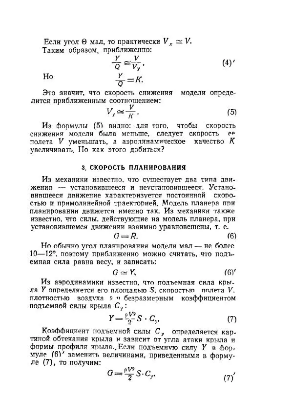 Книгаго: Проектирование и расчет моделей планеров. Иллюстрация № 8