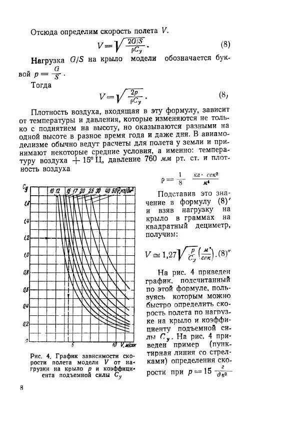 Книгаго: Проектирование и расчет моделей планеров. Иллюстрация № 9