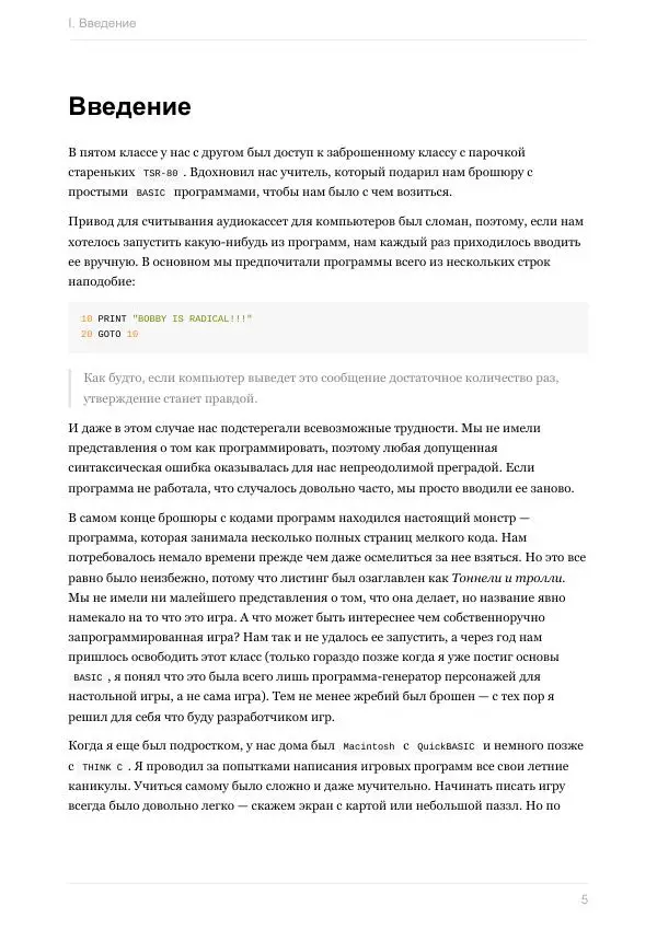 Книгаго: Шаблоны игрового программирования. Иллюстрация № 5