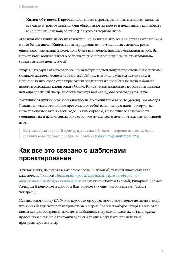 Книгаго: Шаблоны игрового программирования. Иллюстрация № 8