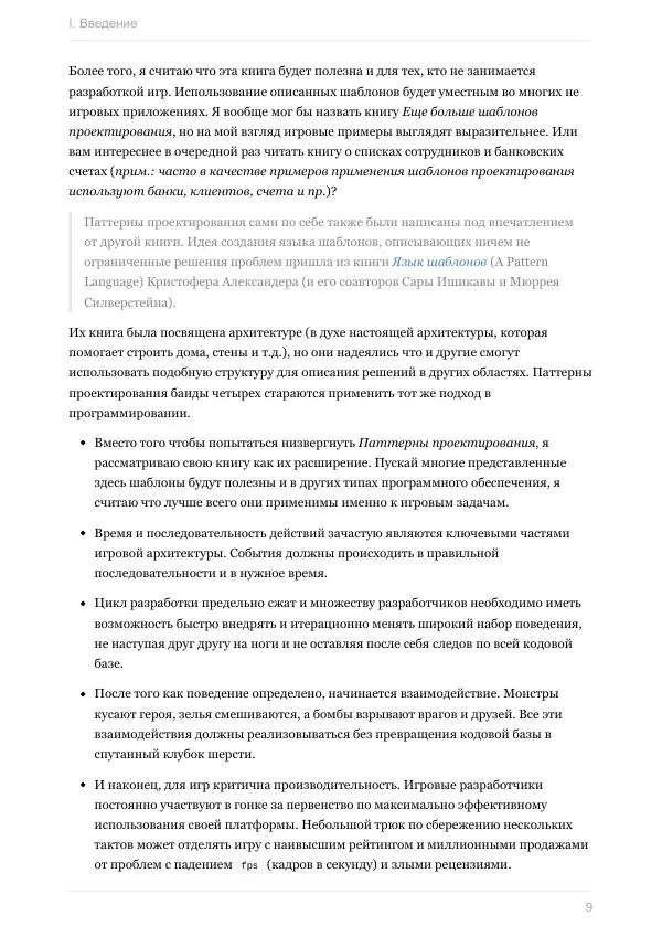 Книгаго: Шаблоны игрового программирования. Иллюстрация № 9