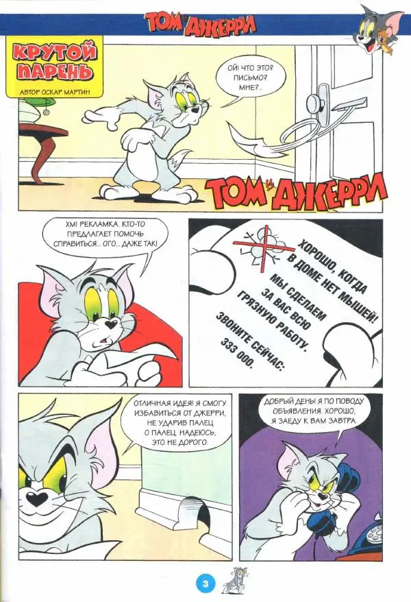 Книгаго: Том и Джерри 271 (07) (Июль 2023). Иллюстрация № 5